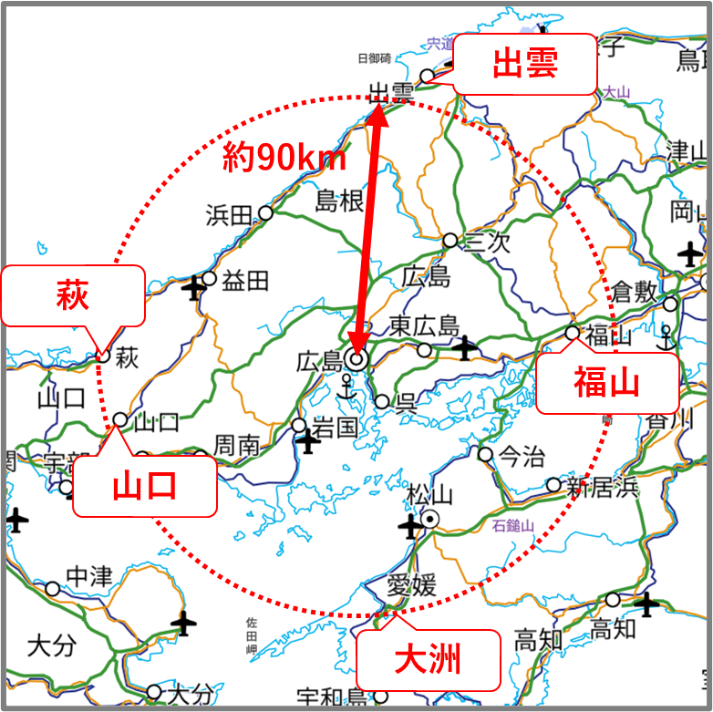 広島から90km
